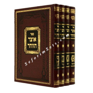 Otzer HaZohar   /   אוצר הזהר