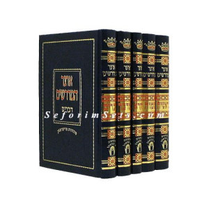 Otzer HaMidrashim - Medium     /     אוצר המדרשים - בינוני