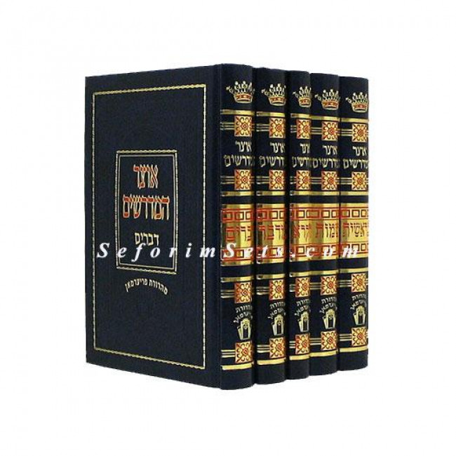 Otzer HaMidrashim - Medium     /     אוצר המדרשים - בינוני