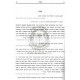 Otzros Rabeinu Don Yitzchak Abarbanel  /  אוצרות רבנו דן יצחק אברבנאל