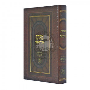 Otzros Rabeinu Don Yitzchak Abarbanel  /  אוצרות רבנו דן יצחק אברבנאל