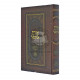 Otzros Rabeinu Don Yitzchak Abarbanel  /  אוצרות רבנו דן יצחק אברבנאל