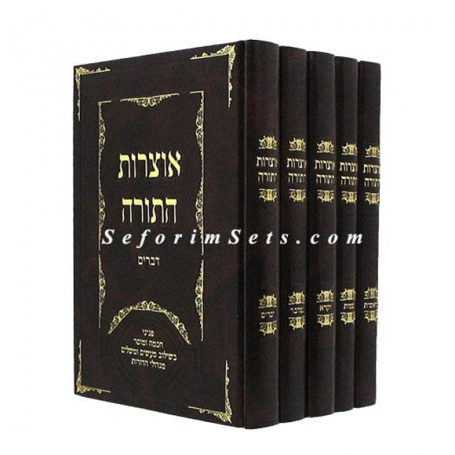 Otzros HaTorah    /    אוצרות התורה