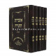 Otzros HaTorah    /    אוצרות התורה