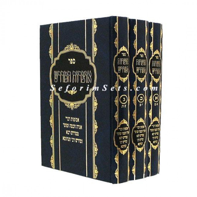Otzros HaMidrash   /  אוצרות המדרש
