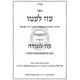Oz L'amo - Sugyos B'Divrei Yemei Yisroel   /   עוז לעמו - סוגיות בדברי ימי ישראל