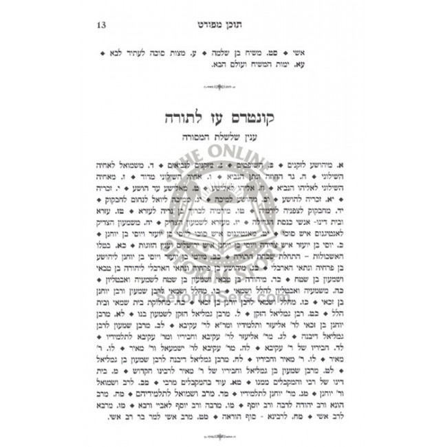 Oz L'amo - Sugyos B'Divrei Yemei Yisroel   /   עוז לעמו - סוגיות בדברי ימי ישראל
