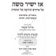 Az Yashir Moshe     /   אז ישיר משה