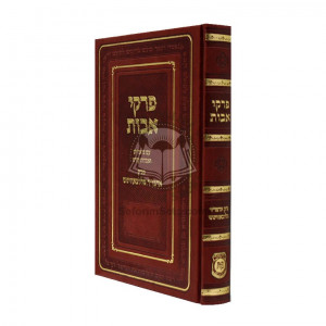 Pirkei Ovos Im Toras Admur M'Lubavitch  /  פרקי אבות עם ביאורים ואגרות קודש מכ"ק אדמו"ר מליובאוויטש