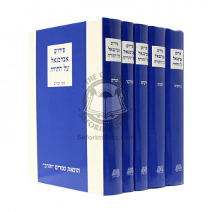 Pirush Abarbanel Al Hatorah  /  פירוש אברבנאל על התורה
