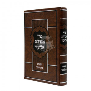 Pri Avraham Eliezer - Mikvaos - Inyonei Moed  /  פרי אברהם אליעזר - מקואות - עניני מועד