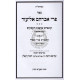 Pri Avraham Eliezer - Mikvaos - Inyonei Moed  /  פרי אברהם אליעזר - מקואות - עניני מועד