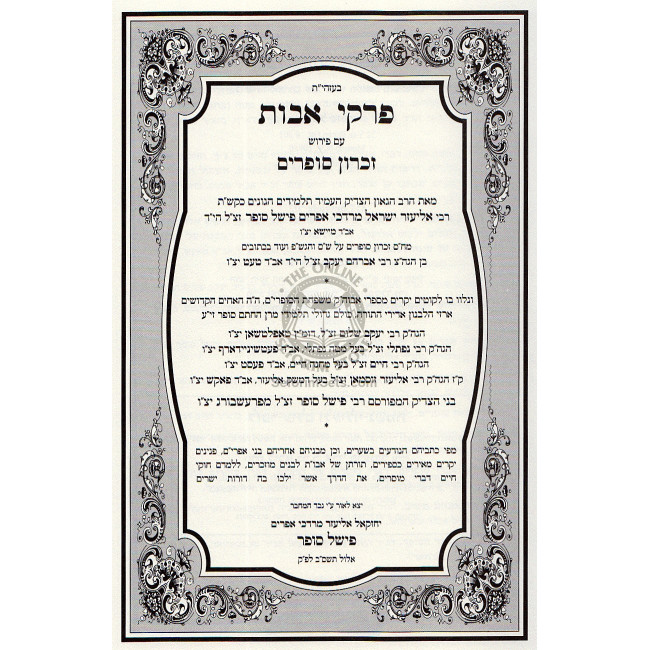 Pirkei Avot Zichron Sofrim  /  פרקי אבות זכרון סופרים