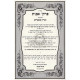 Pirkei Avot Zichron Sofrim  /  פרקי אבות זכרון סופרים