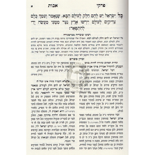 Pirkei Avot Zichron Sofrim  /  פרקי אבות זכרון סופרים