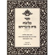 Pleitas Beis Sofraihem    /    פליטת בית סופריהם