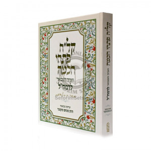 138 Pischei Chochmah / קל"ח פתחי חכמה הערוך והמבואר לרמח"ל
