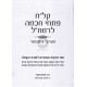 138 Pischei Chochmah / קל"ח פתחי חכמה הערוך והמבואר לרמח"ל