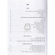 138 Pischei Chochmah / קל"ח פתחי חכמה הערוך והמבואר לרמח"ל