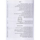 138 Pischei Chochmah / קל"ח פתחי חכמה הערוך והמבואר לרמח"ל