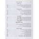 138 Pischei Chochmah / קל"ח פתחי חכמה הערוך והמבואר לרמח"ל
