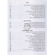 138 Pischei Chochmah / קל"ח פתחי חכמה הערוך והמבואר לרמח"ל