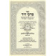 Pirkei Dovid - Pirkei Avot / פרקי דוד - פרקי אבות