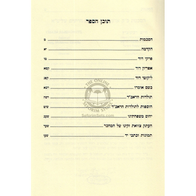 Pirkei Dovid - Pirkei Avot / פרקי דוד - פרקי אבות