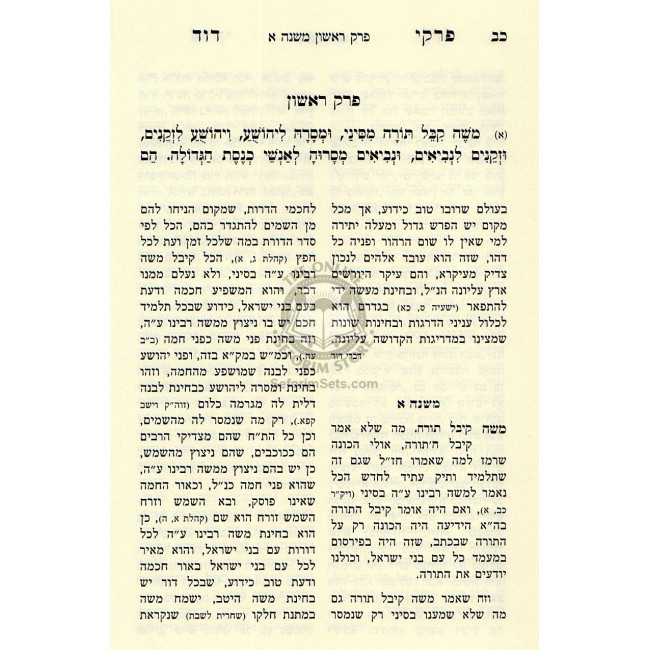 Pirkei Dovid - Pirkei Avot / פרקי דוד - פרקי אבות