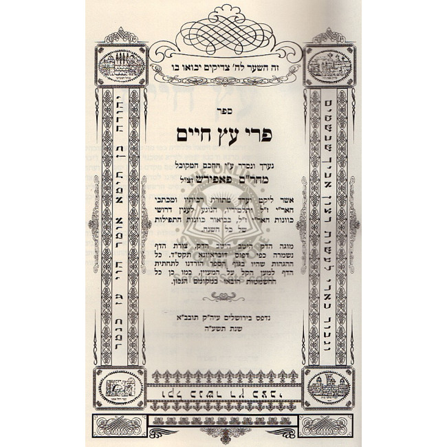 Pri Etz Chaim / פרי עץ חיים