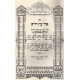 Pri Etz Chaim / פרי עץ חיים