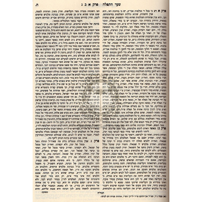 Pri Etz Chaim / פרי עץ חיים