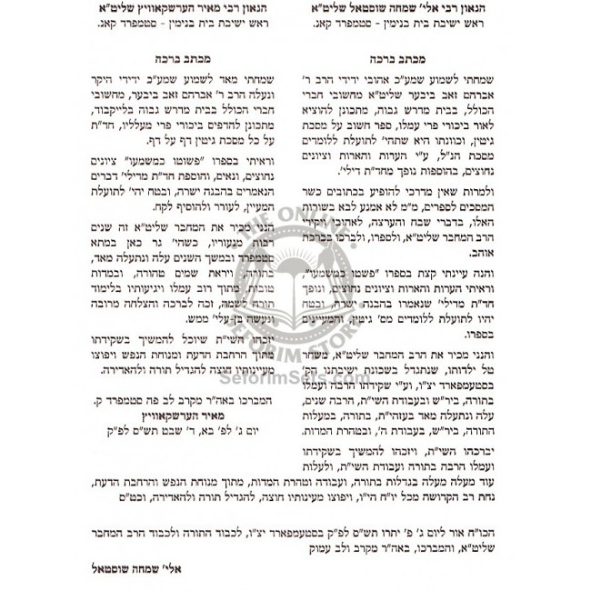 P'Shuto K'Mashmao / פשוטו כמשמעו