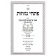 Pischei Mezuzos      /     פתחי מזוזות