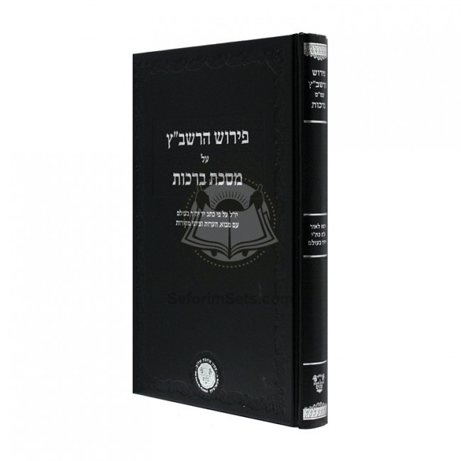 Pirush Harashbatz Al Maseches Brochos   /   פירוש הרשב"ץ על מסכת ברכות