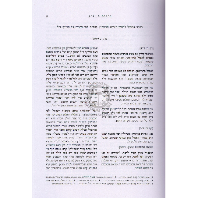 Pirush Harashbatz Al Maseches Brochos / פירוש הרשב"ץ על מסכת ברכות Pirush Harashbatz Al Maseches Brochos / פירוש הרשב"ץ על מסכת ברכות