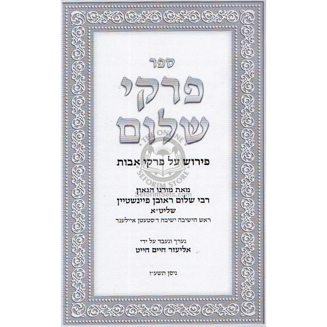 Pirkei Shalom - Pirkei Avot / פרקי שלום - פרקי אבות