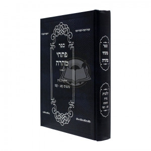Pischei Taharah - Hilchos Nida / פתחי טהרה - הלכות נדה קפג - קצז