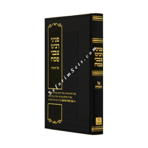 Pninei R Tzvi Pesach  Frank Al Hatorah    /   פניני ר צבי  פסח פרנק