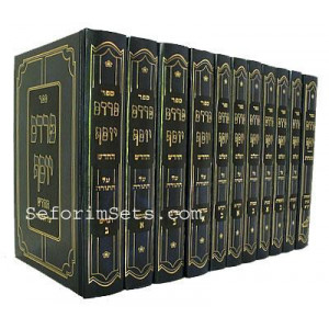 Pardes Yosef Al Hatorah  /     פרדס יוסף
