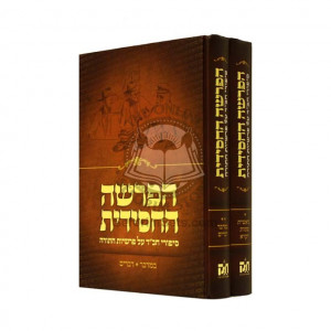 HaParsha HaChasidit     /    הפרשה החסידית - סיפורי חב''ד