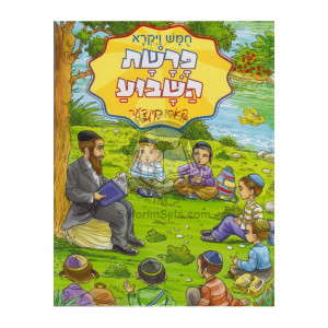 Parsha Hashavua For Kids - Vayikra - Yiddish  /  פרשת השבוע פאר קינדער - ויקרא