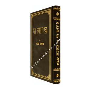 Pirush Chai - Masechet Shabbos  