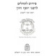 Peirush L'Tehillim   /   פרוש לתהלים