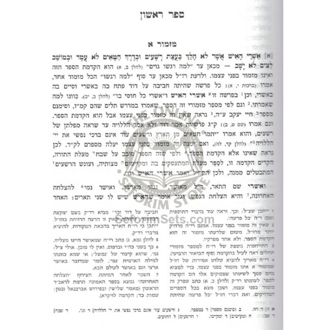Peirush L'Tehillim   /   פרוש לתהלים