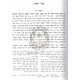 Peirush L'Tehillim   /   פרוש לתהלים
