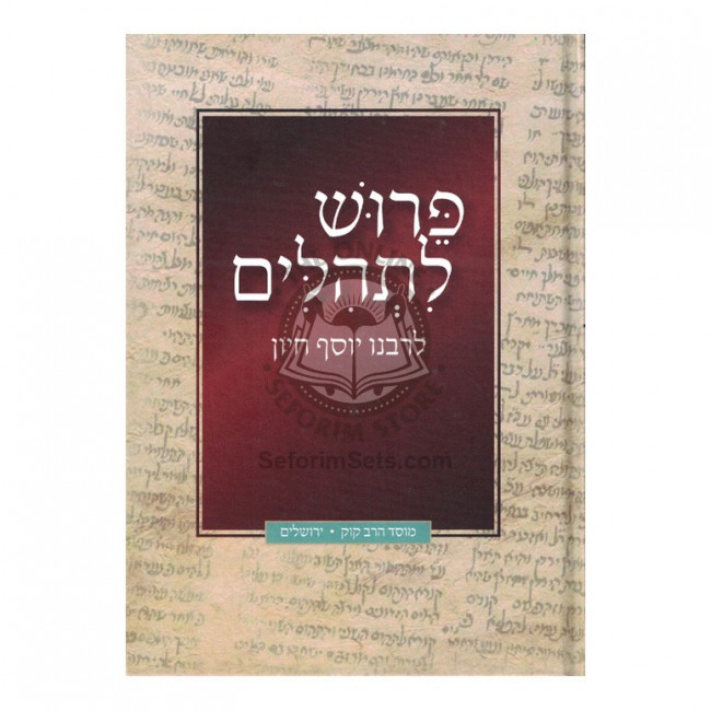 Peirush L'Tehillim   /   פרוש לתהלים