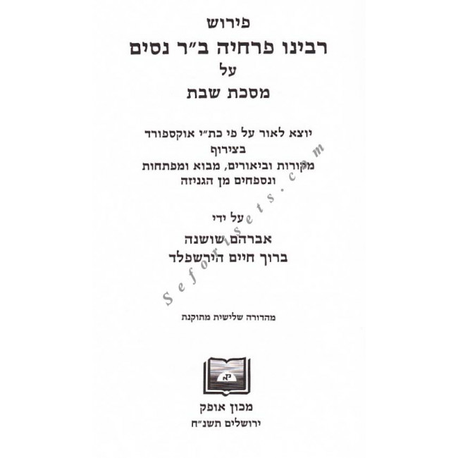Peirush R'Perachia Bar Nissim - Masechet Shabbos 