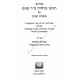 Peirush R'Perachia Bar Nissim - Masechet Shabbos 