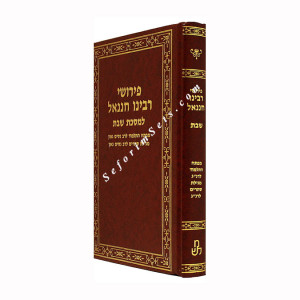 Peirushei R' Chananel - Masechet Shabbos
